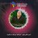 دانلود آهنگ حسین ماهی بیگی ای هاوار ای هوار (ریمیکس)